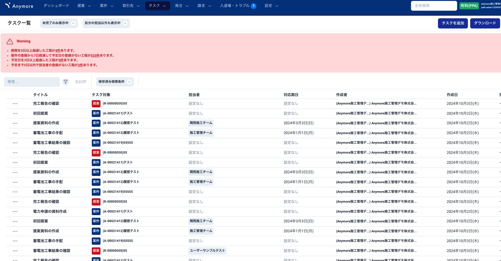 anymore施工管理:タスク管理機能1