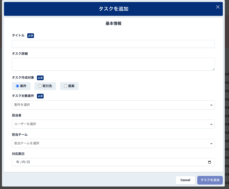 anymore施工管理:タスク管理機能3