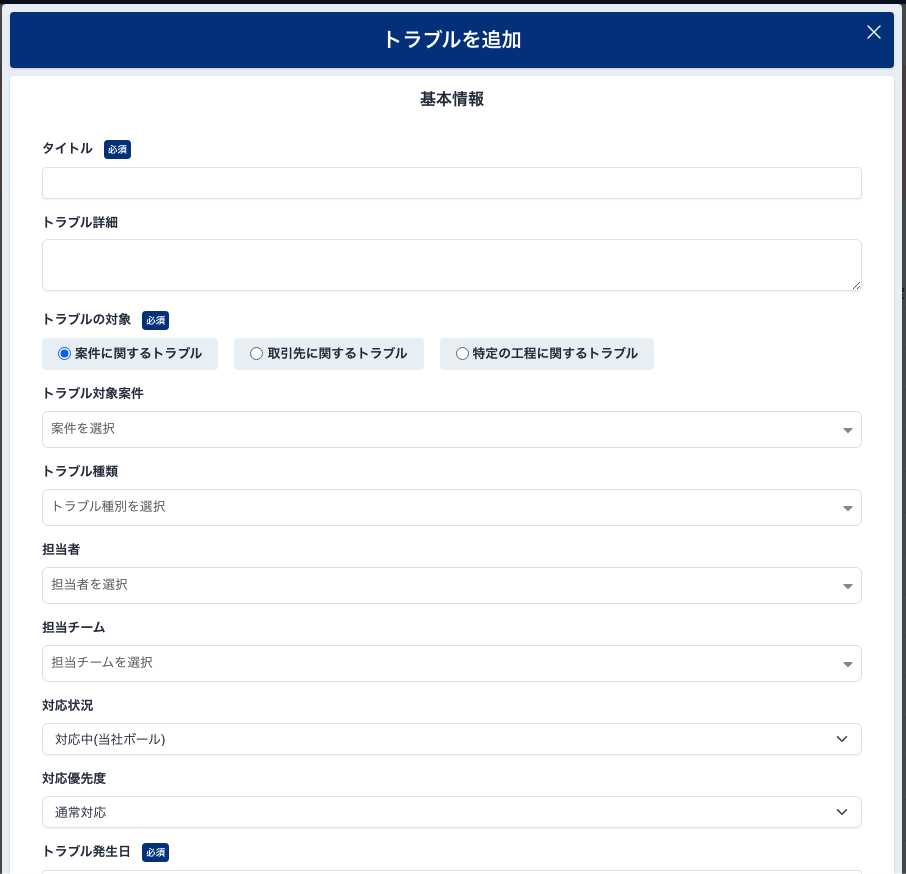 anymore施工管理:トラブル管理機能1