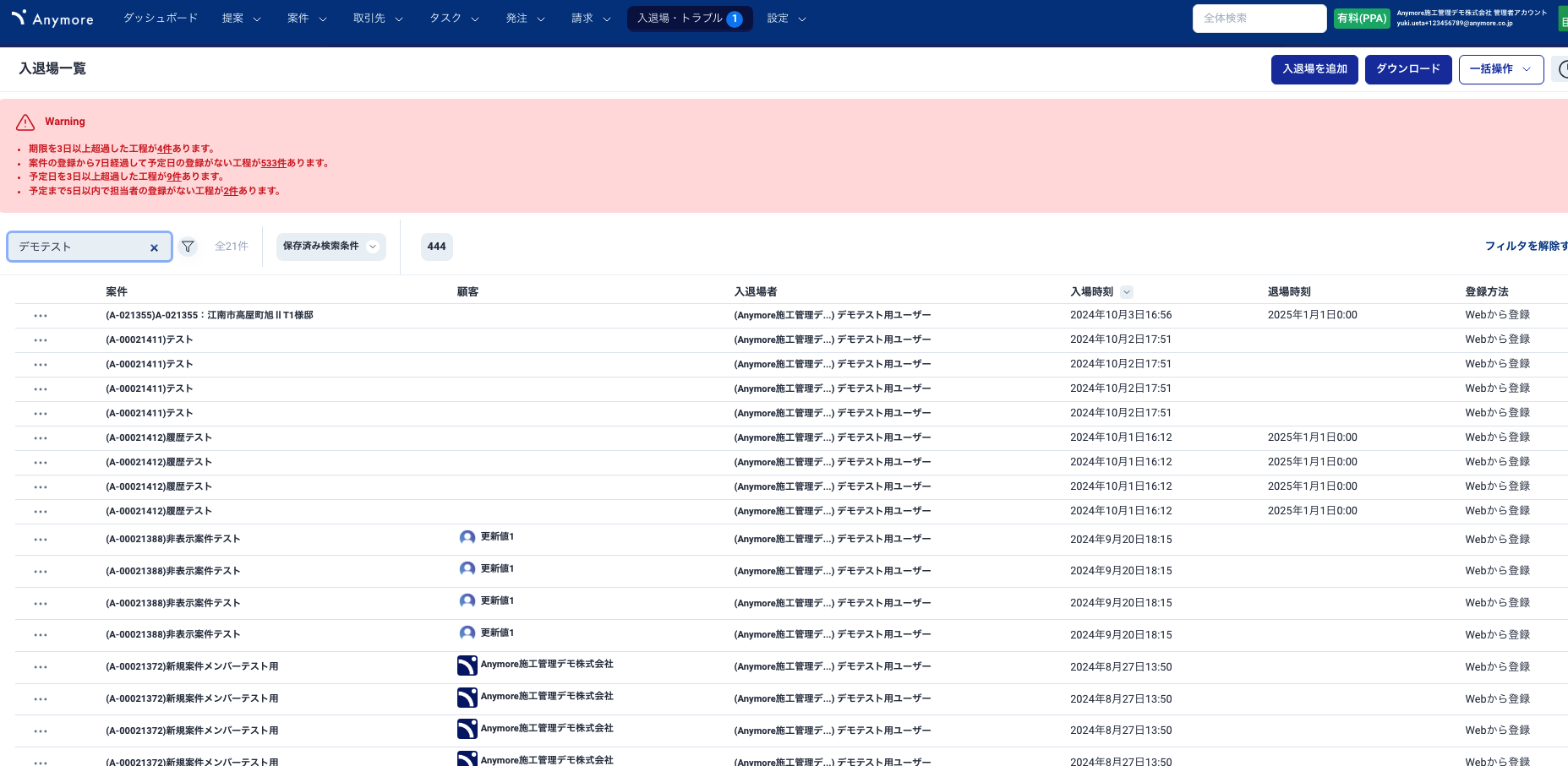 anymore施工管理:入退場・入退場管理機能1