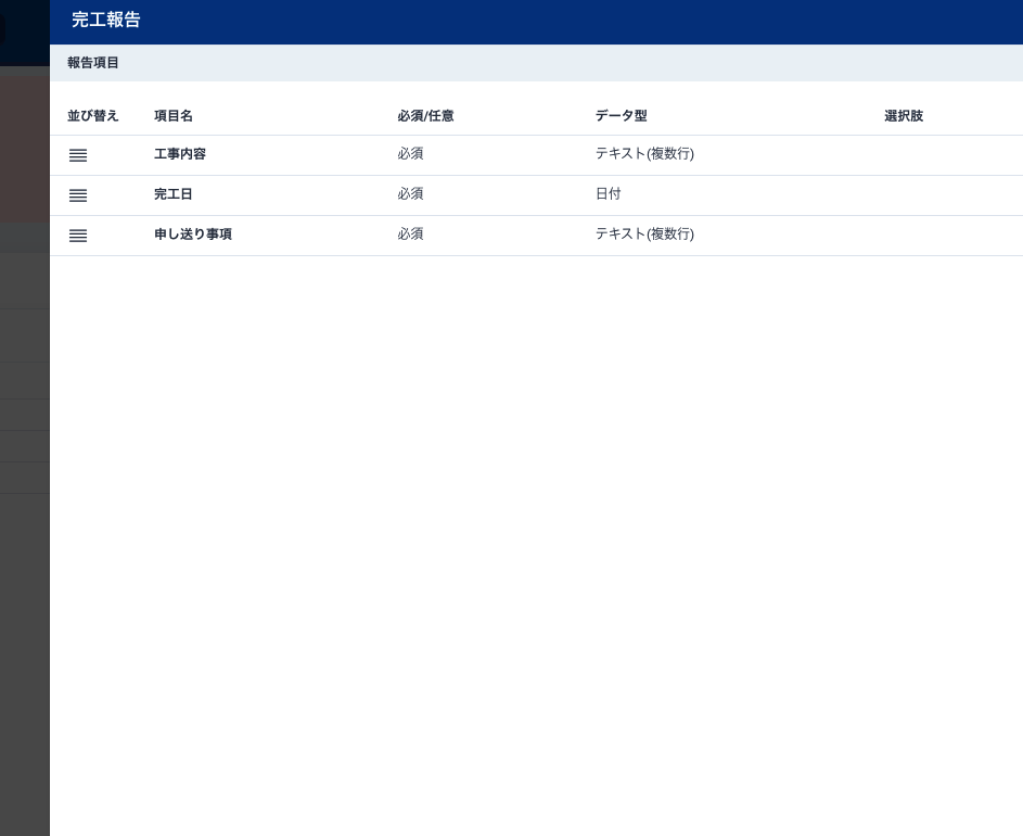 anymore施工管理:報告管理機能3