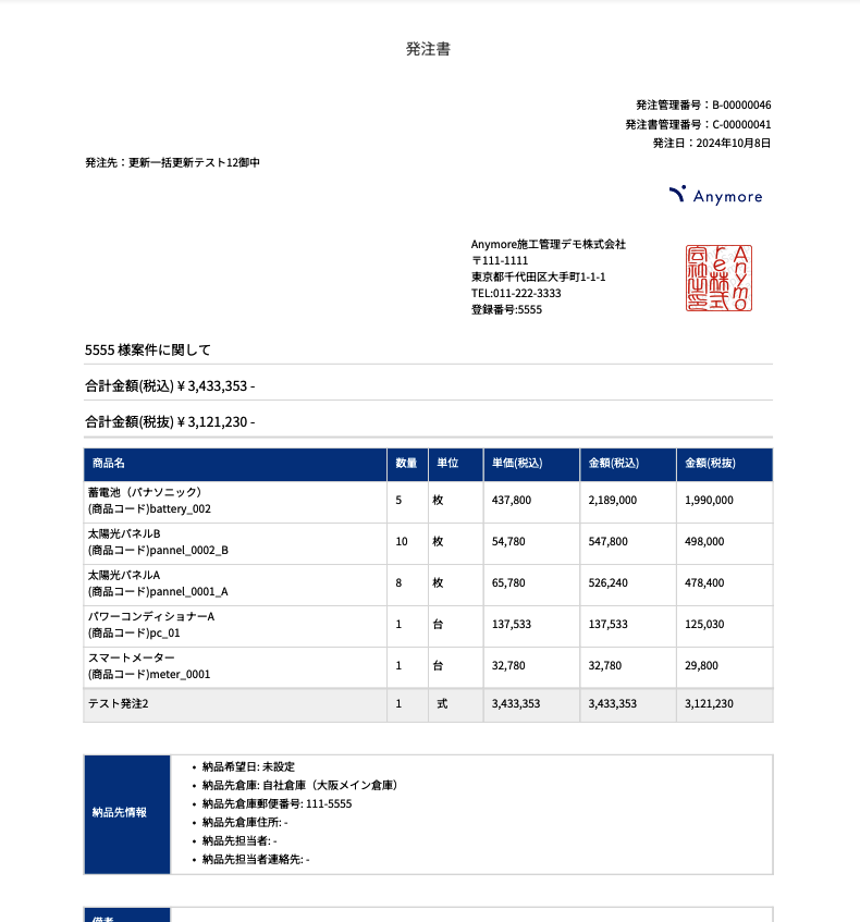 anymore施工管理:発注管理機能2