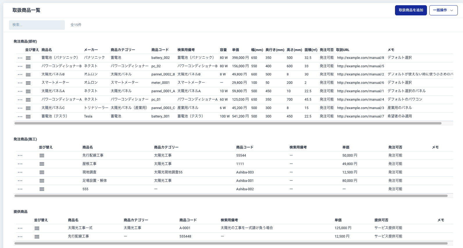 anymore施工管理:発注管理機能3