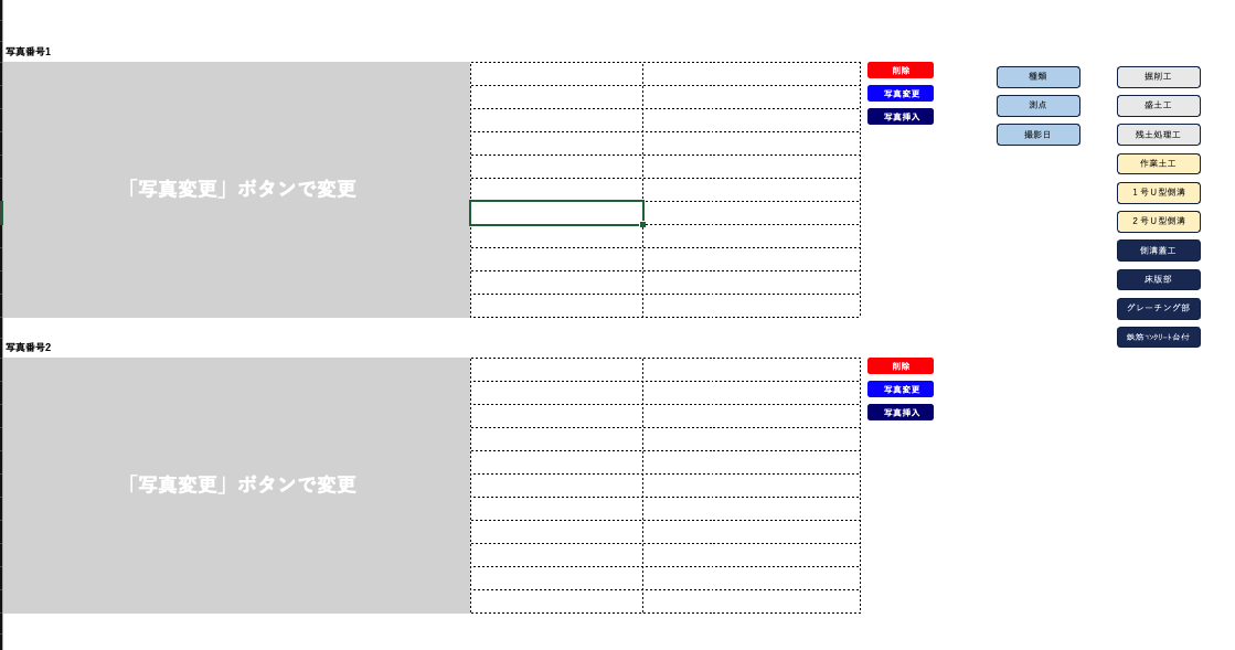 anymore:工事写真台帳テンプレート