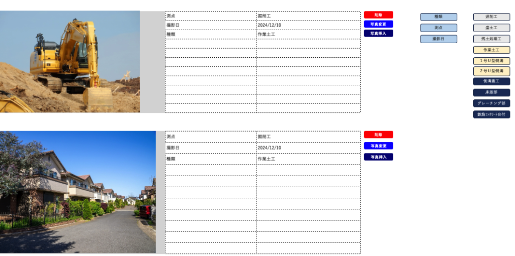 工事写真台帳_テンプレート