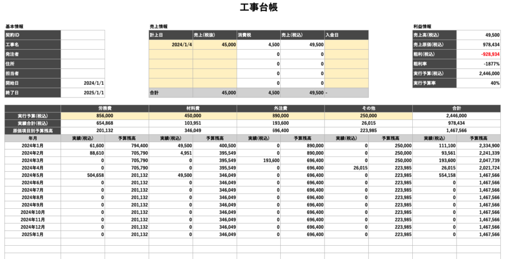 工事台帳_テンプレート