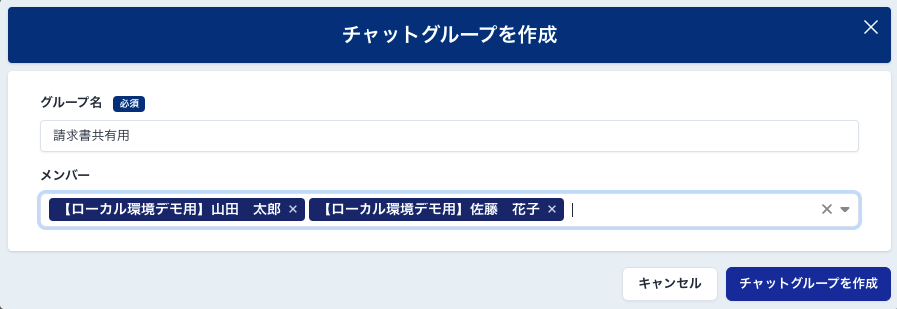 Anymore施工管理:チャット機能:グループチャット