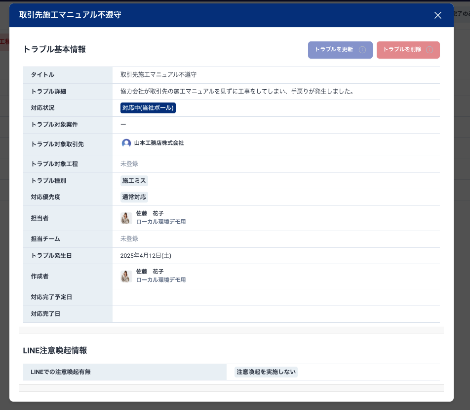 Anymore施工管理：トラブル管理機能