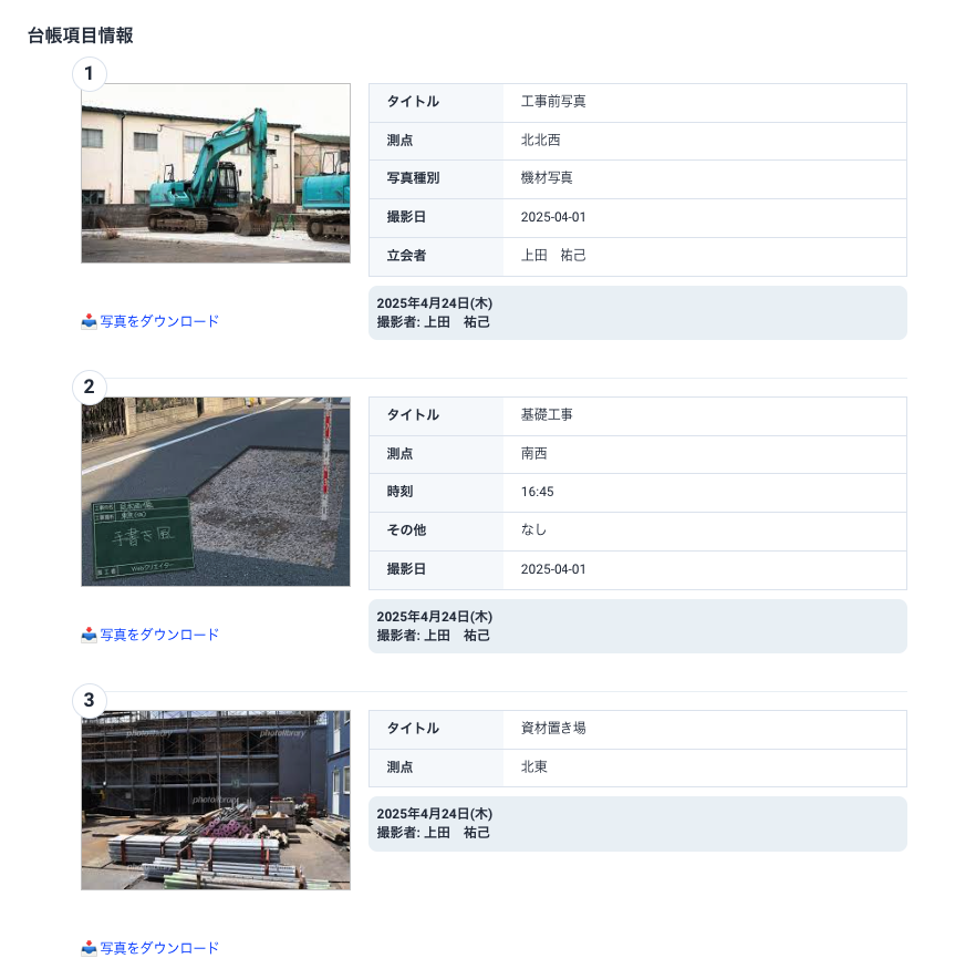 Anymore施工管理:写真台帳機能
