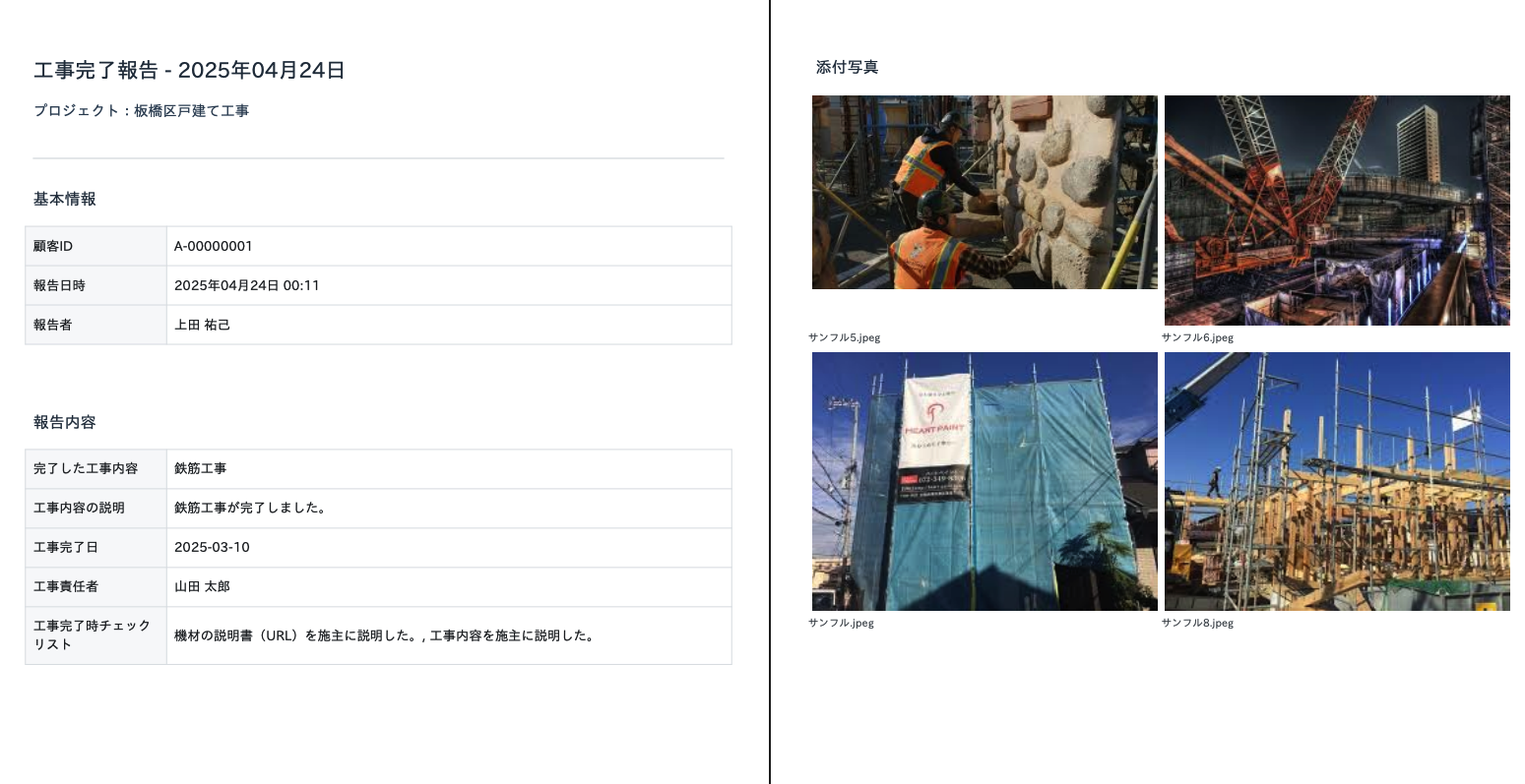 通知機能連携
