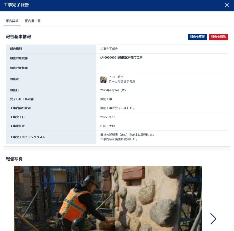 anymore施工管理:報告管理機能1