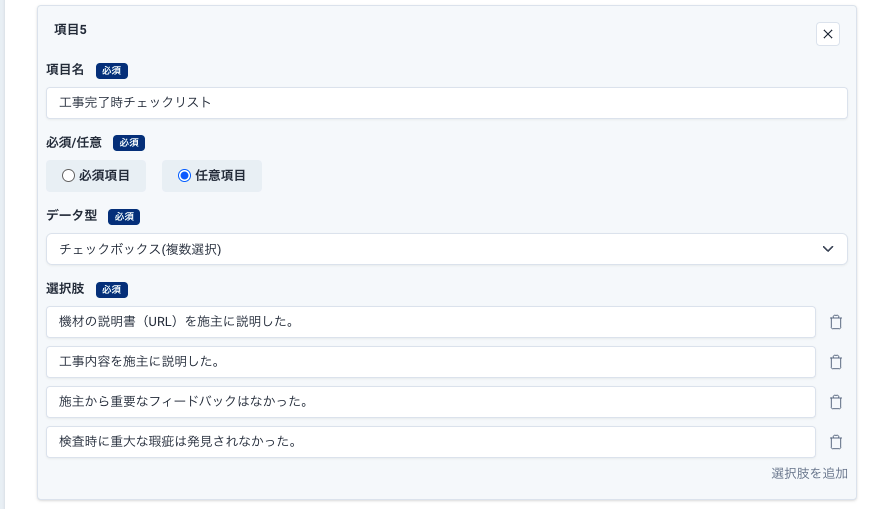anymore施工管理:報告管理機能:報告項目カスタマイズ