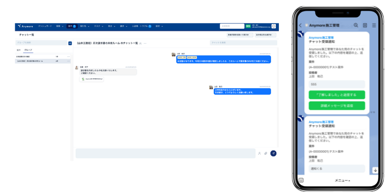 Anymore施工管理：案件チャット機能