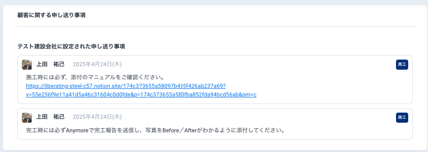 LINE申し送り事項