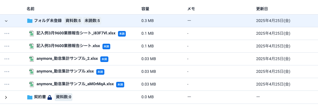 Anymore施工管理:既読管理機能