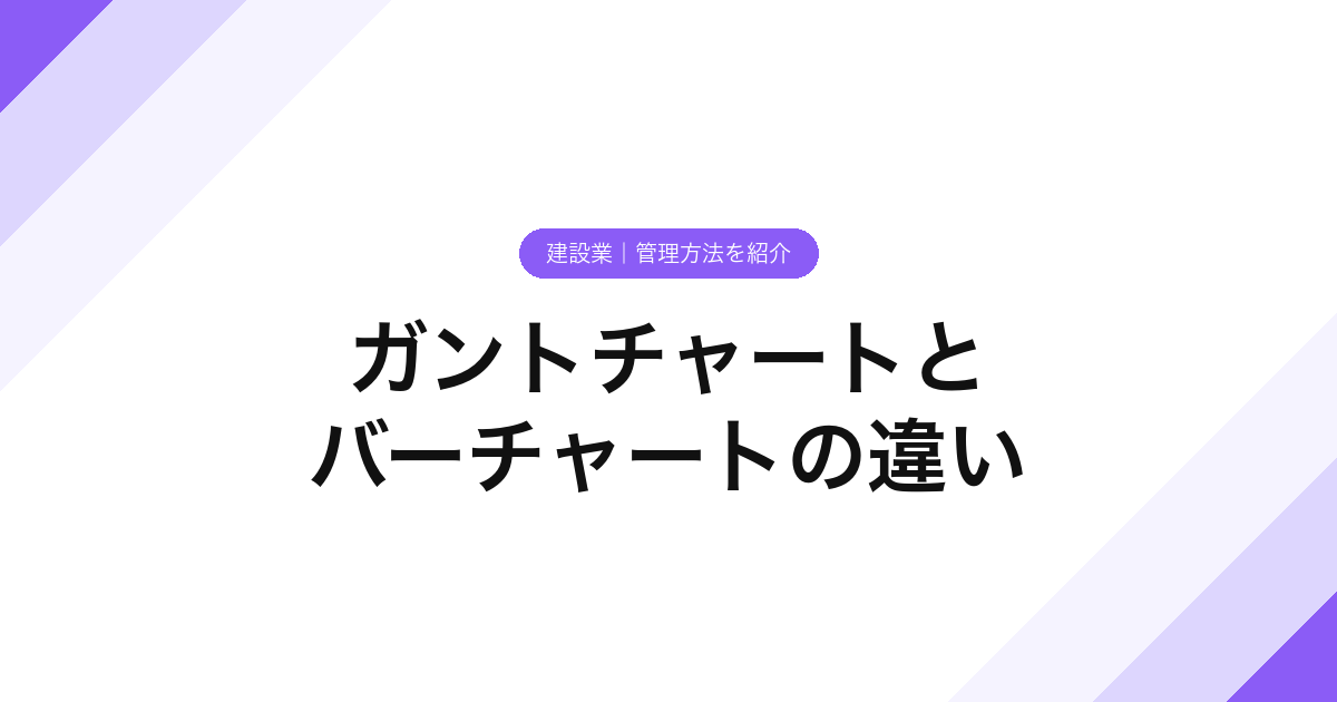 038_ガントチャートと_バーチャートの違い