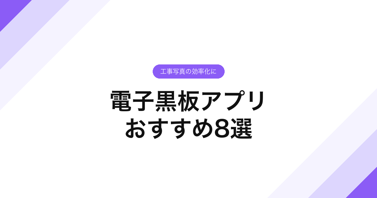 104_電子黒板アプリ_おすすめ8選