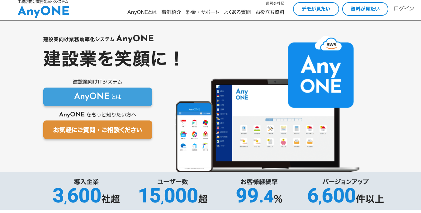 AnyONEの評判・口コミ｜料金・機能・注意点を解説
