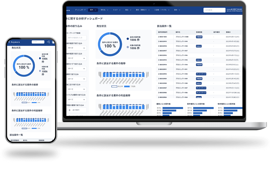 Anymore施工管理イメージ画像
