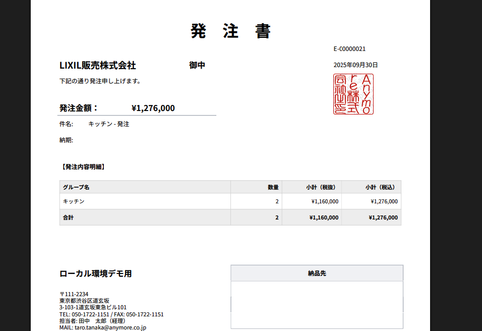 Anymore施工管理：カスタム発注書機能