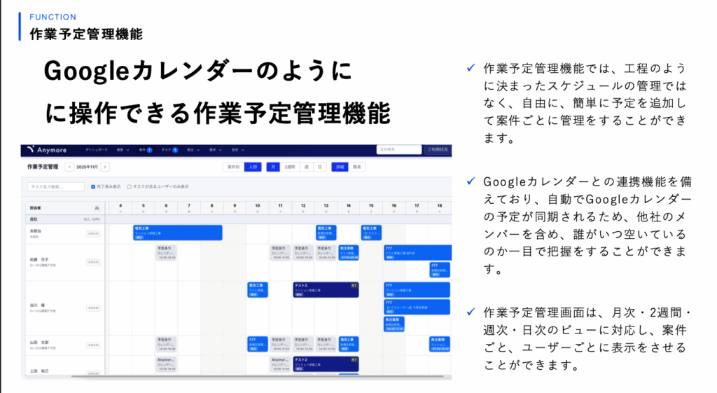 Anymore施工管理：作業予定管理機能