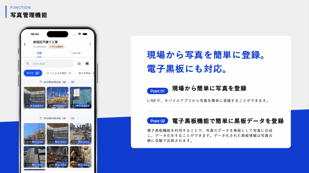 Anymore施工管理：写真管理機能