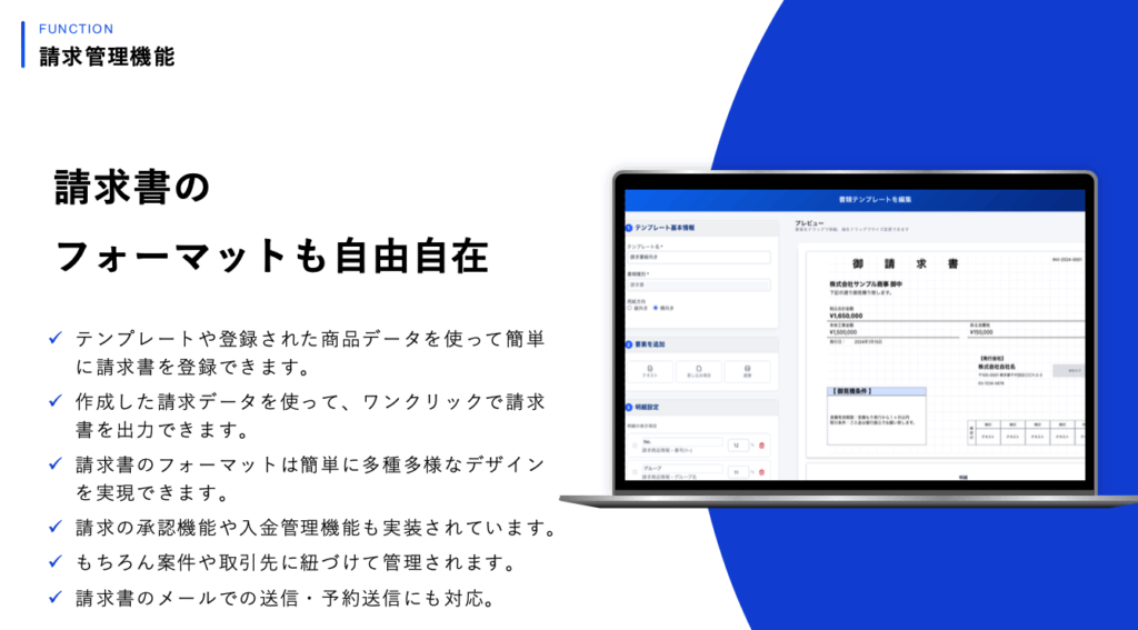 Anymore施工管理:請求管理機能