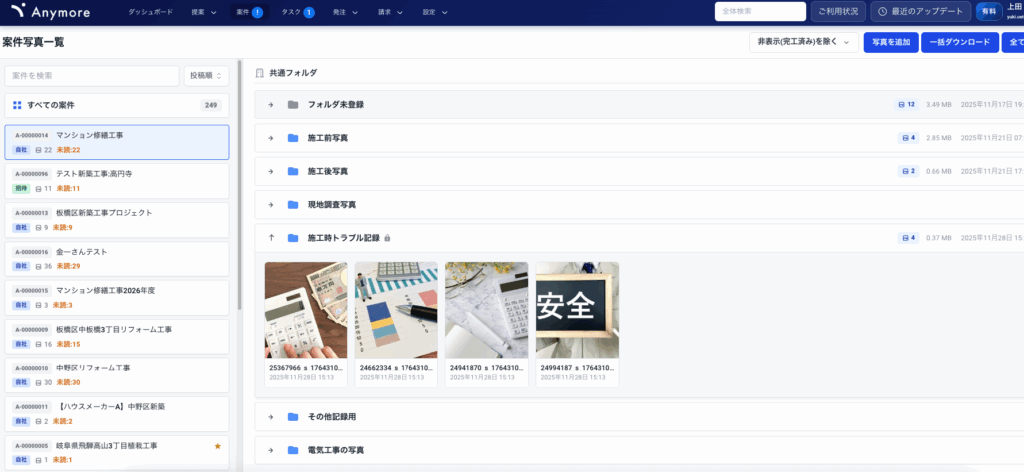 Anymore施工管理：写真管理機能