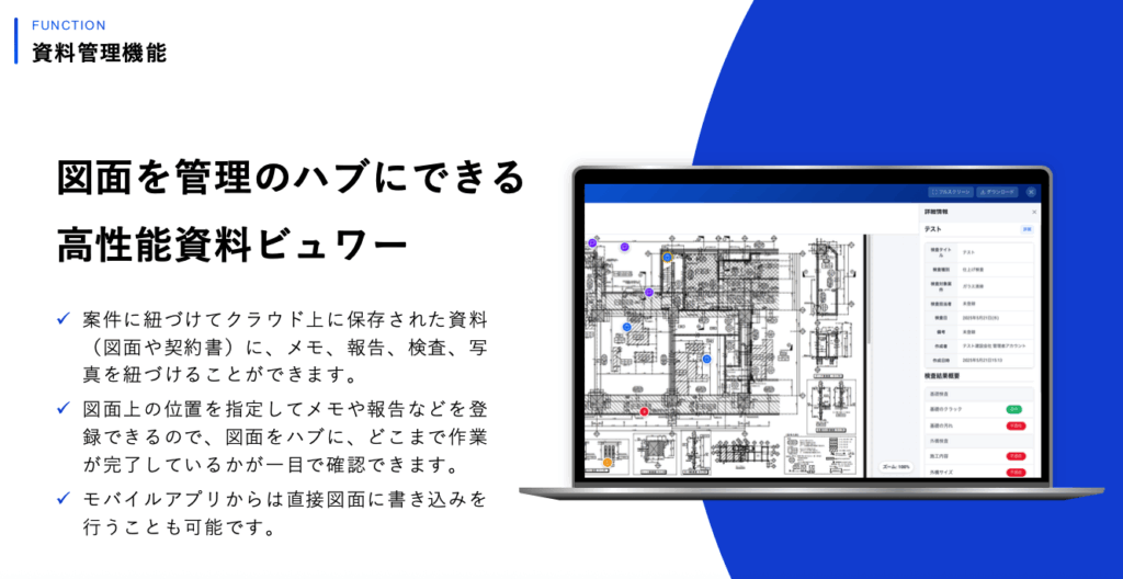 Anymore施工管理：資料管理機能