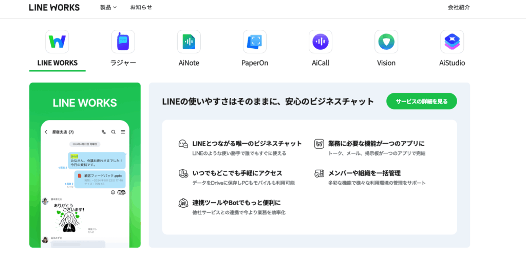 LINE WORKS公式HP