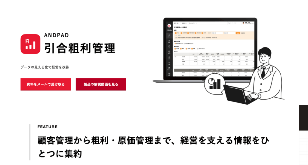 Andpad引合粗利管理