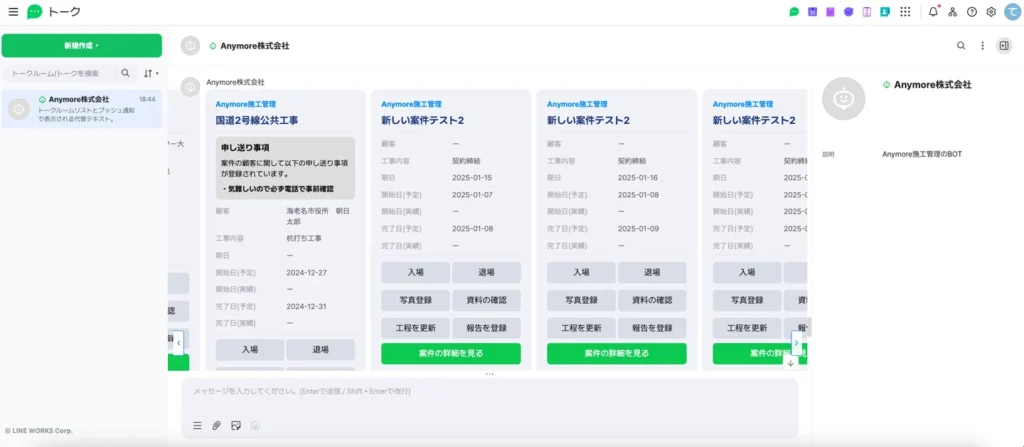 Anymore施工管理：LINEWORKS連携機能
