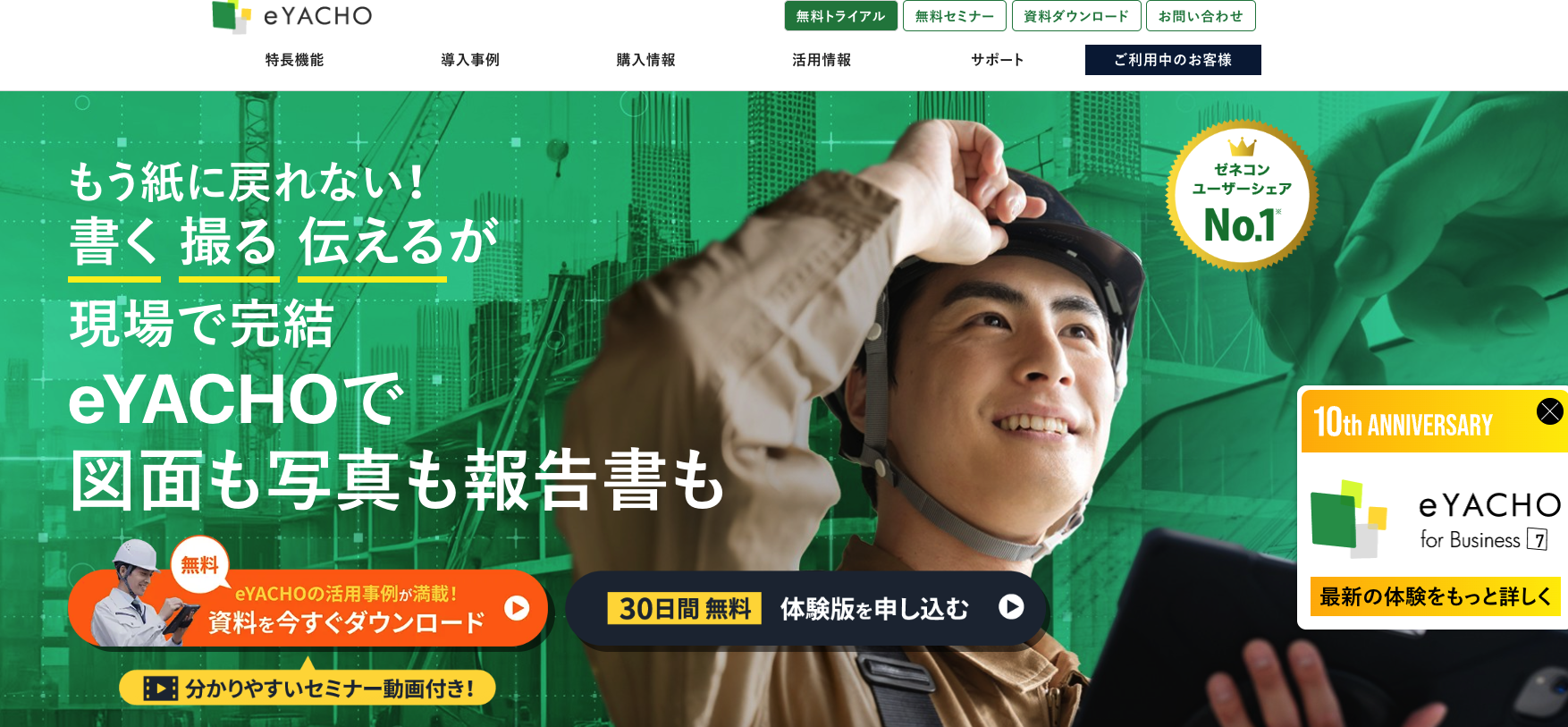 eYACHOの評判・口コミ｜料金・機能を紹介