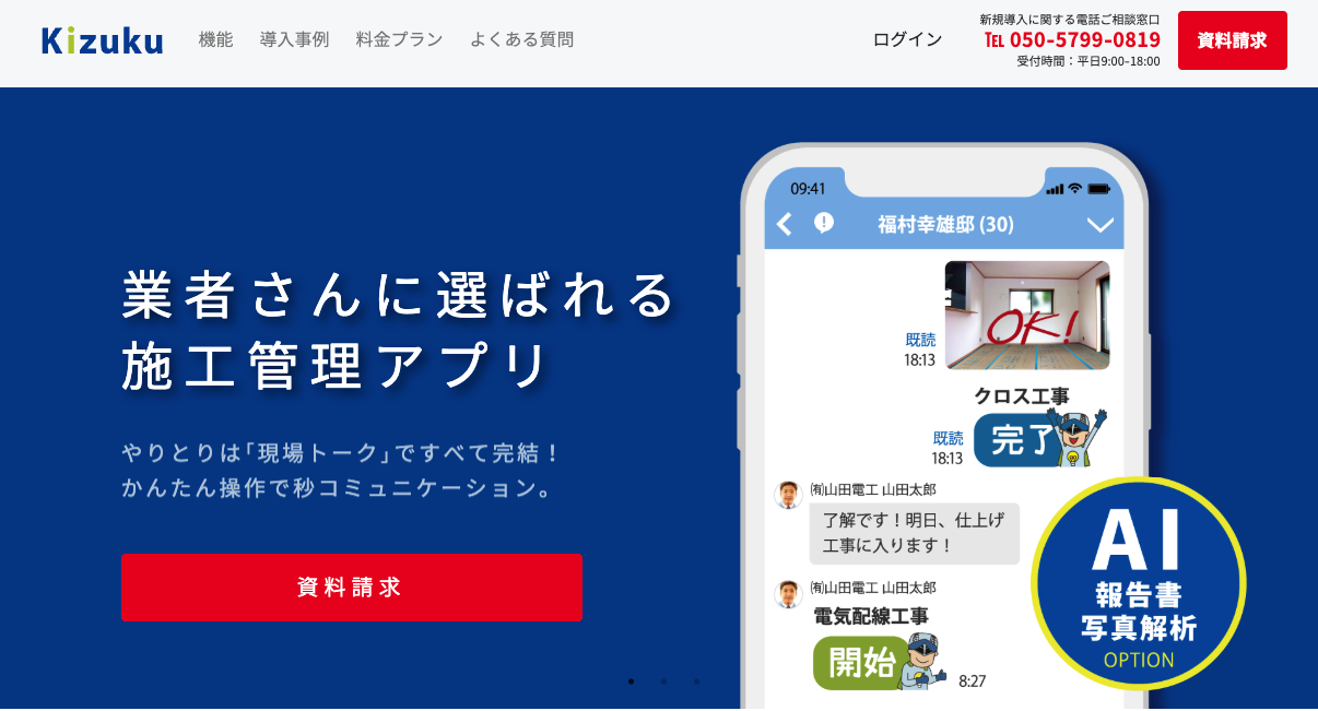 Kizukuの評判・口コミ｜料金・機能を徹底解説