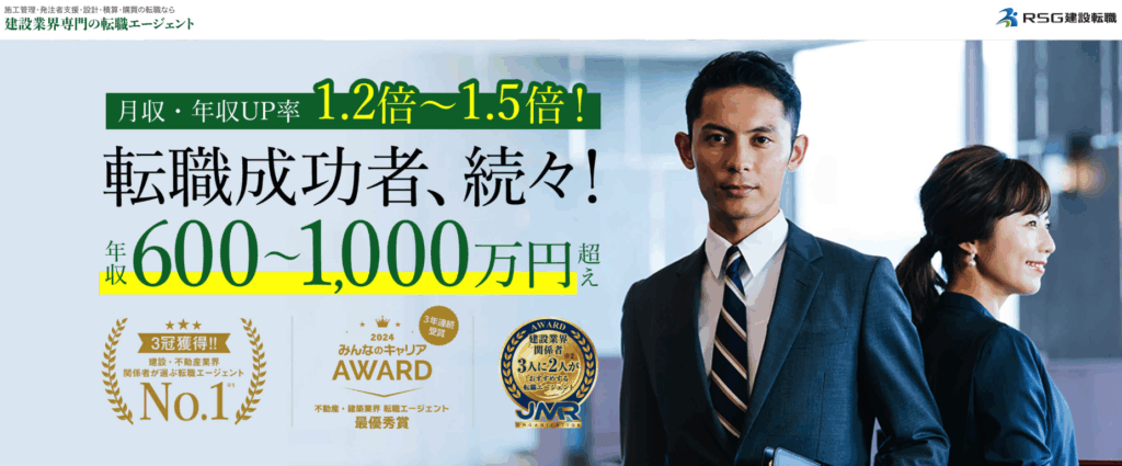 RSG建設転職