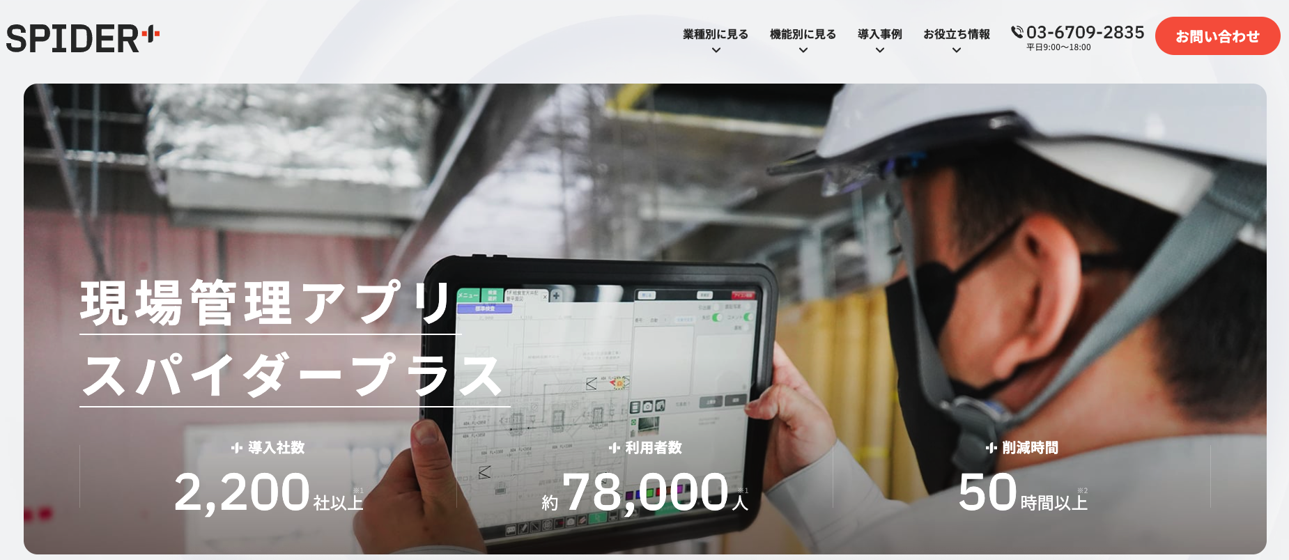 SPIDERPLUSの評判・口コミ｜料金・機能を解説
