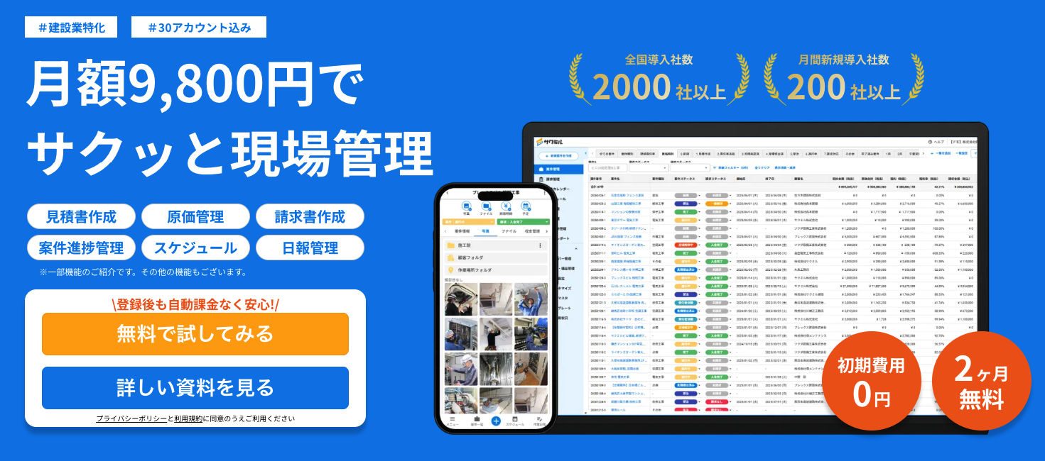 サクミルの評判・口コミ｜料金・機能・メリットを徹底検証