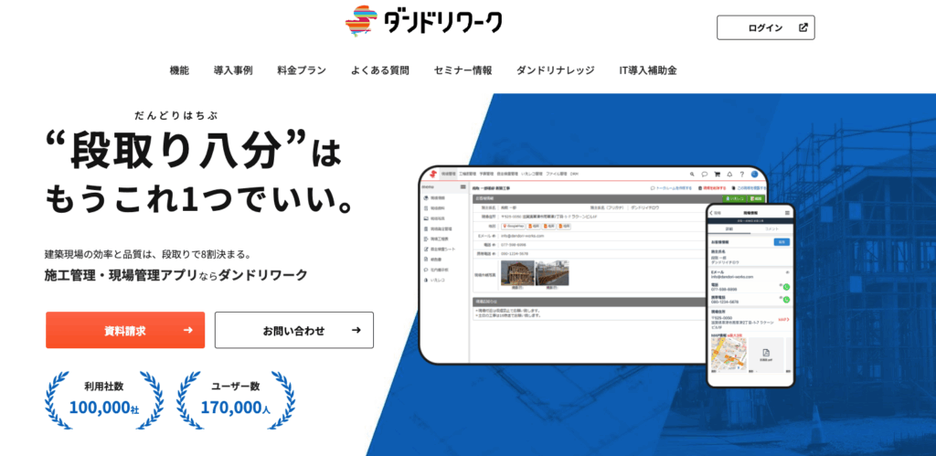 ダンドリワーク