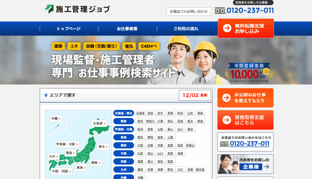 施工管理ジョブ