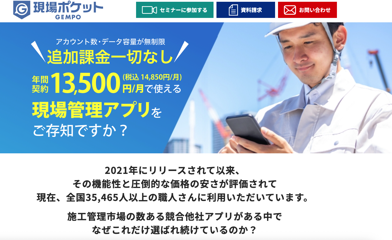 現場ポケットの評判・口コミ｜料金・機能・導入メリットを紹介