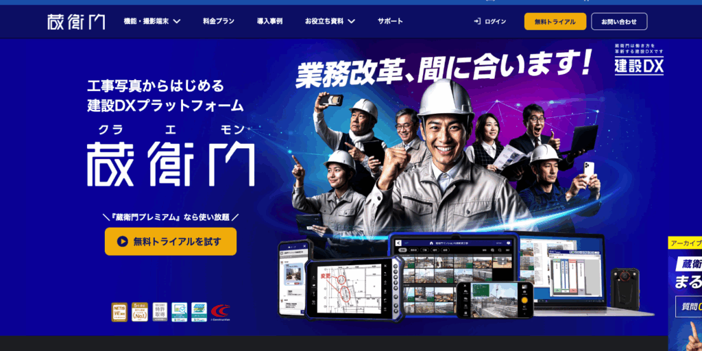 蔵衛門クラウド