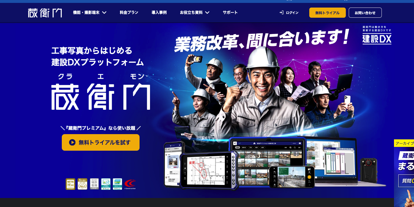 蔵衛門クラウド