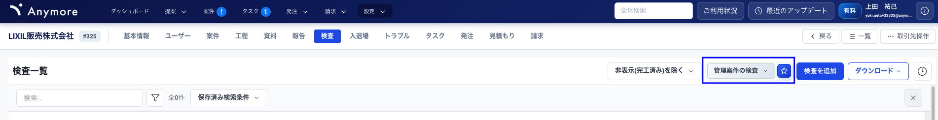 取引先詳細画面ヘッダー（PC版）