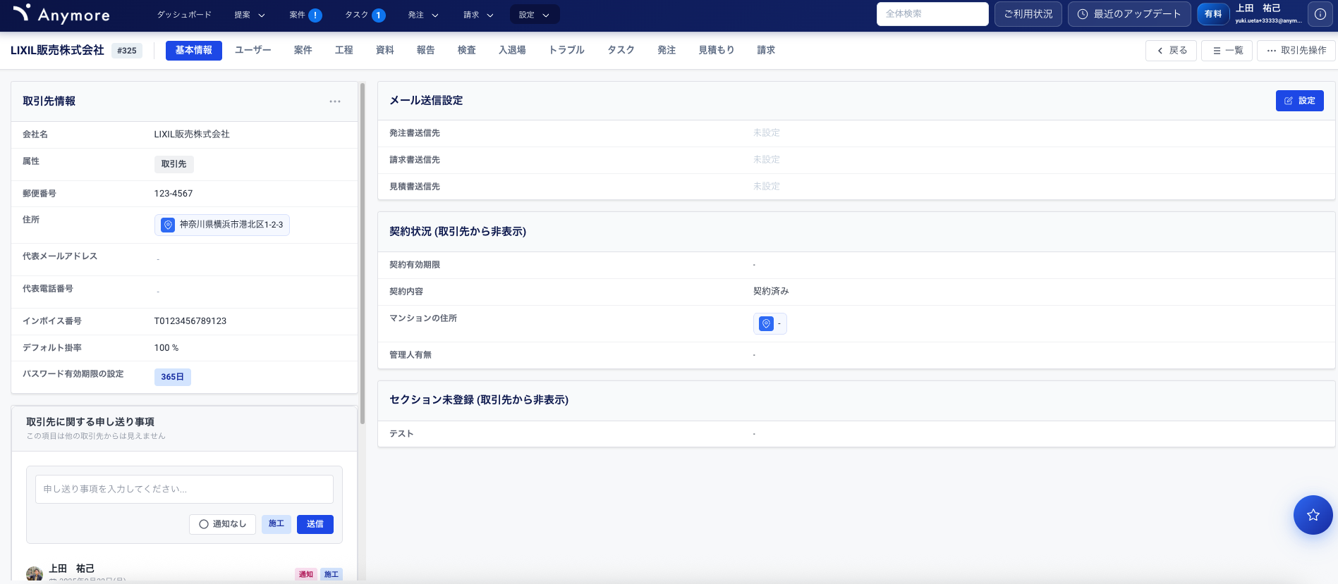 取引先詳細画面（PC版）