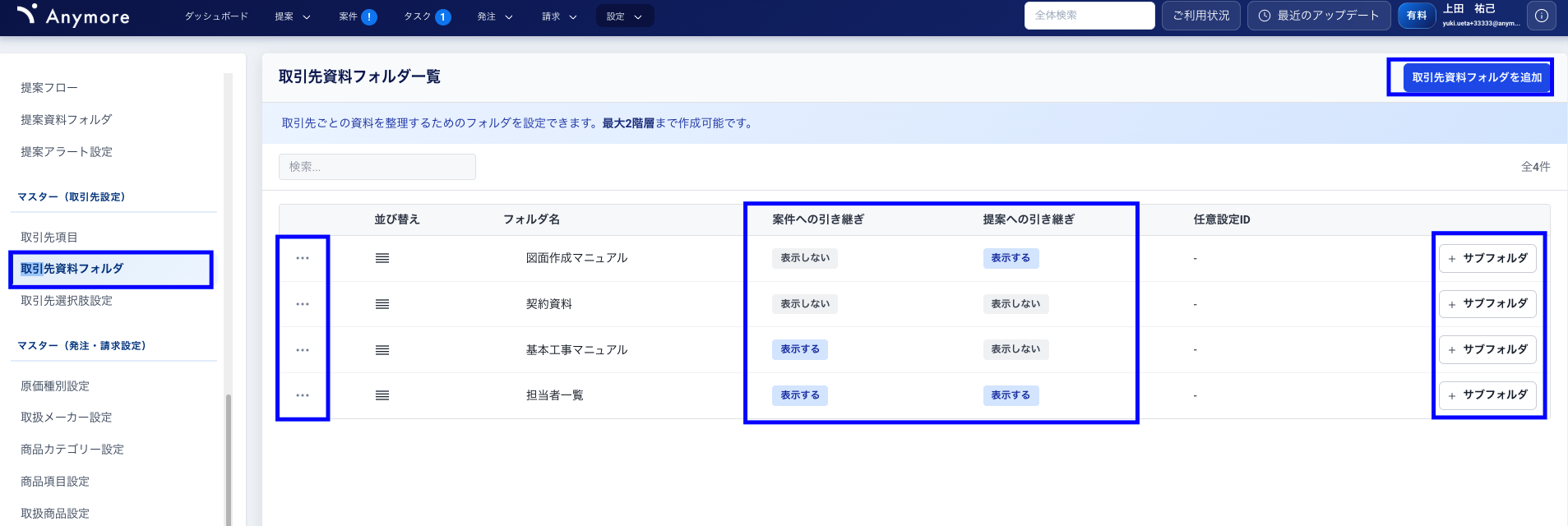 取引先資料フォルダ設定画面