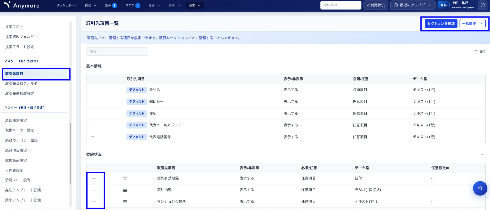 取引先項目設定画面