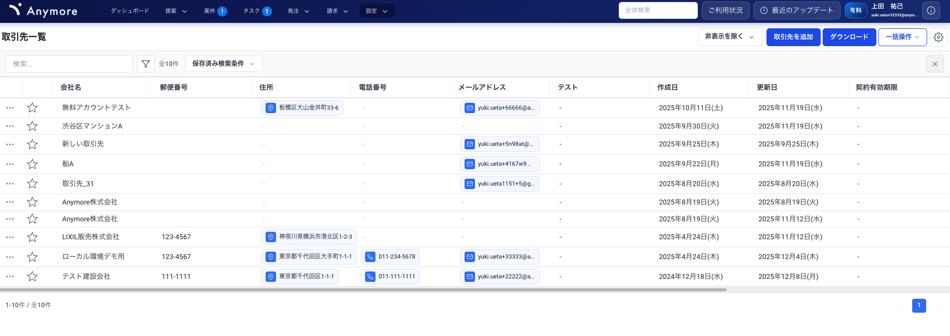 取引先一覧画面（PC版）