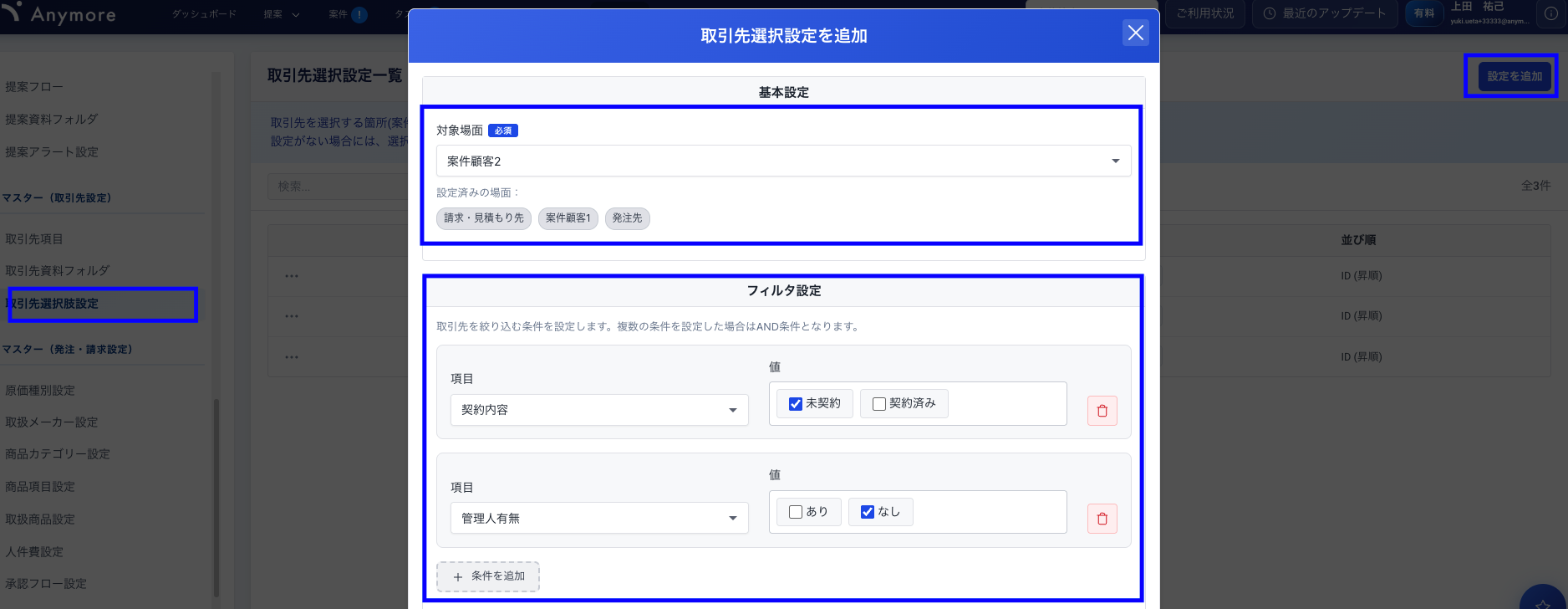 取引先選択肢設定画面