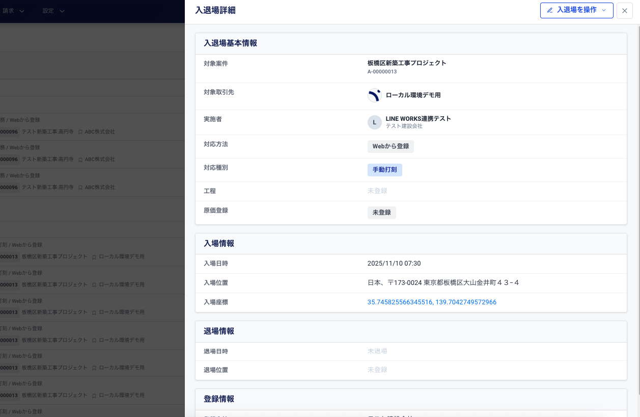 入退場詳細モーダル（PC版）