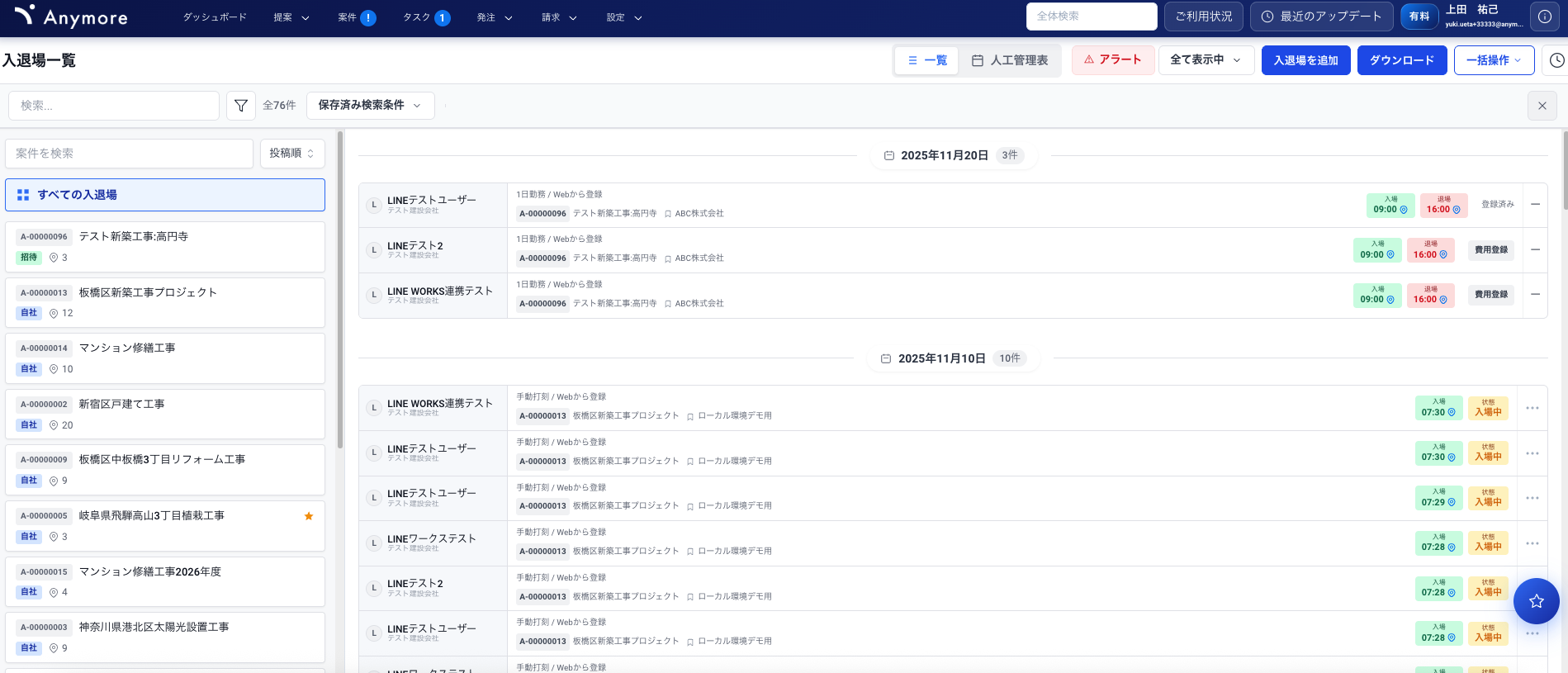 入退場一覧画面（PC版）
